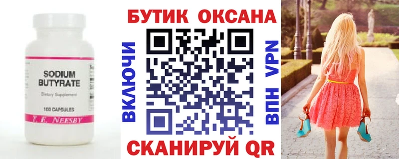 Бутират оксибутират где можно купить Тында