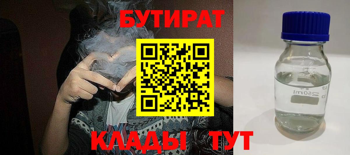 БУТИРАТ оксибутират Тында