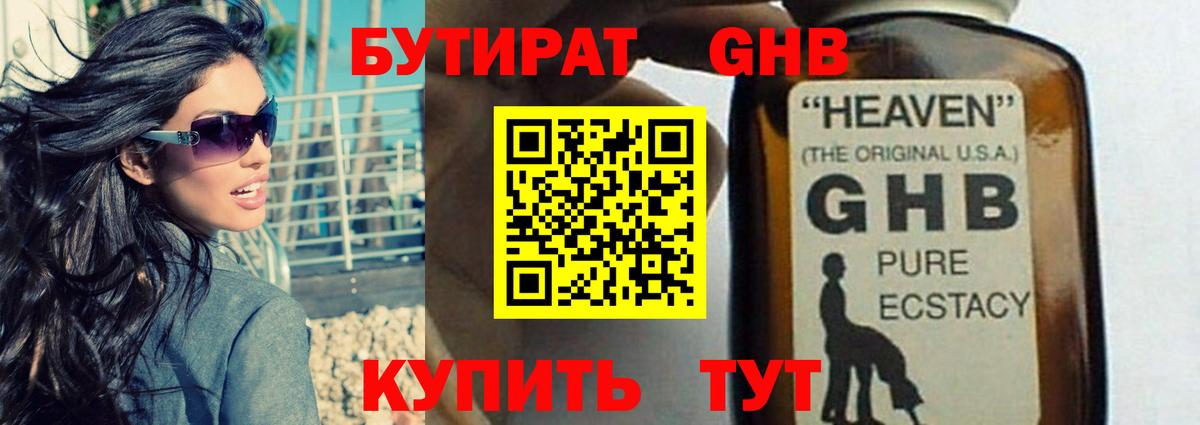 Тында  Бутират буратино  БУТИРАТ  Вход с VPN 