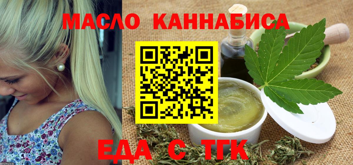 Тында  Еда ТГК конопля  Вход с VPN 