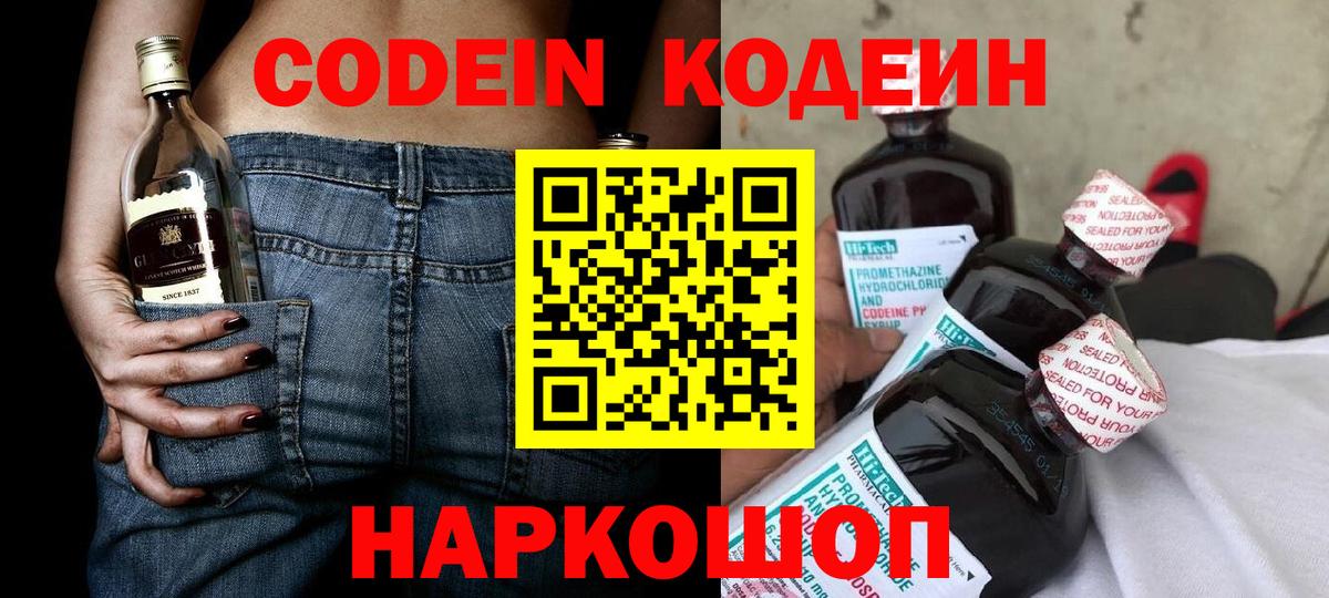 Кодеиновый сироп Lean Purple Drank  Кодеиновый сироп Lean напиток Lean (лин)  Вход с VPN  Тында 