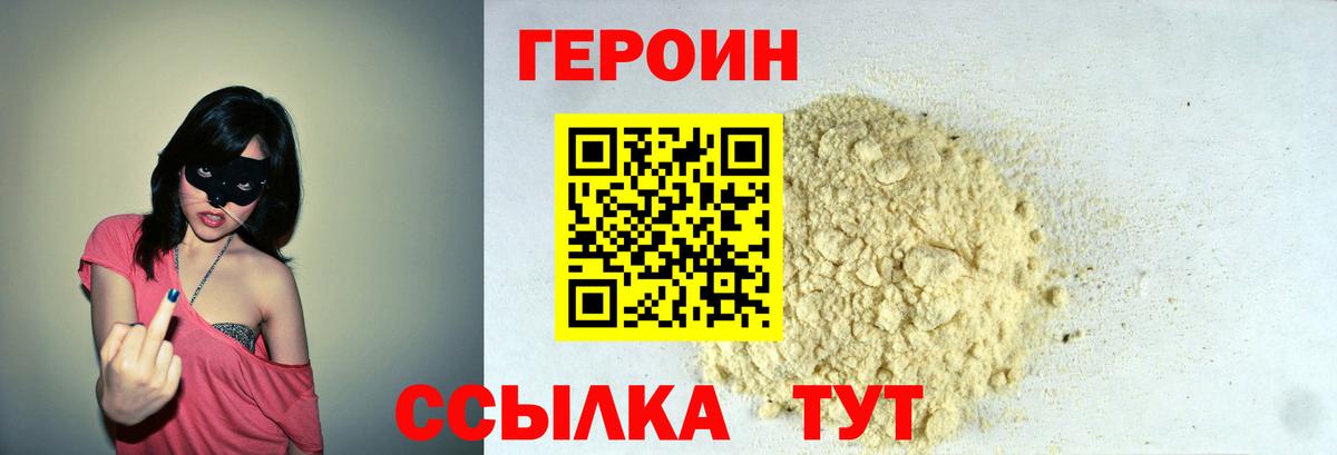 Героин афганец  ГЕРОИН  Тында  Вход с VPN 