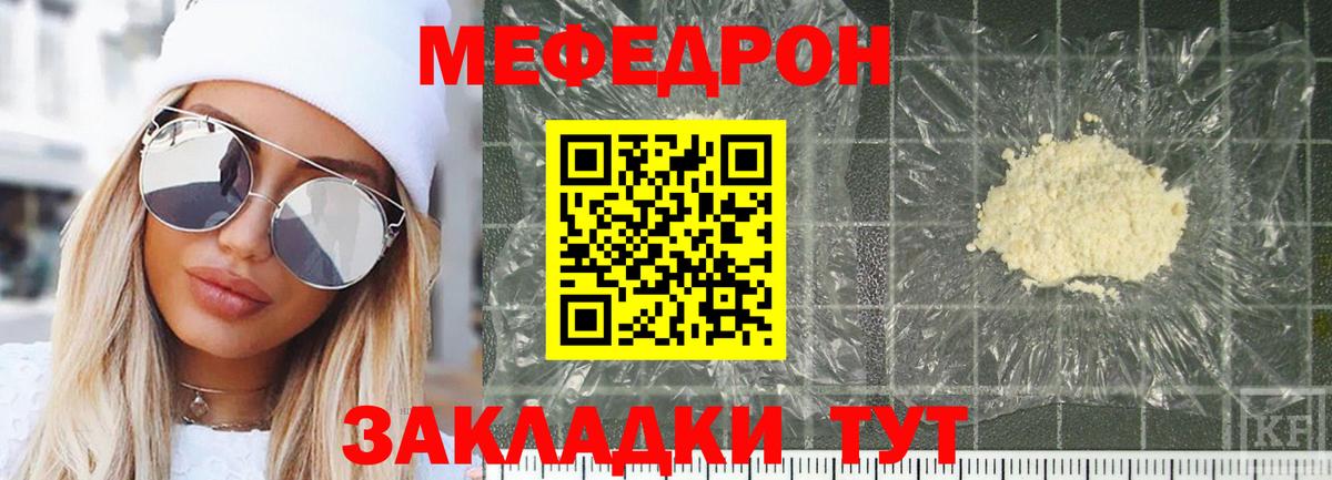 Меф мяу мяу Тында