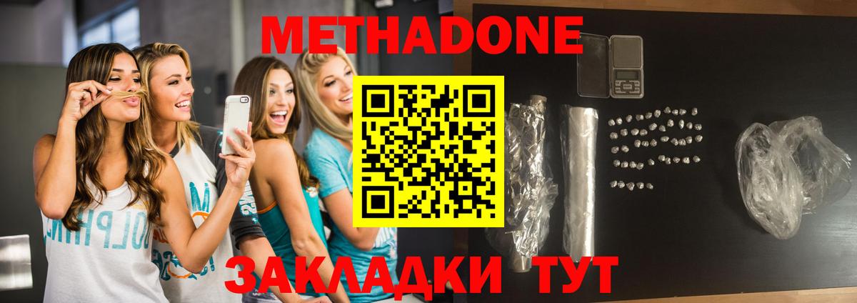 МЕТАДОН мёд  Метадон VHQ  Вход с VPN  Тында 